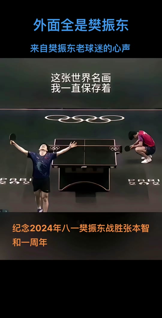 关于瑞典乒乓球队血洗日本乒乓球队，樊振东绝境逆转的信息