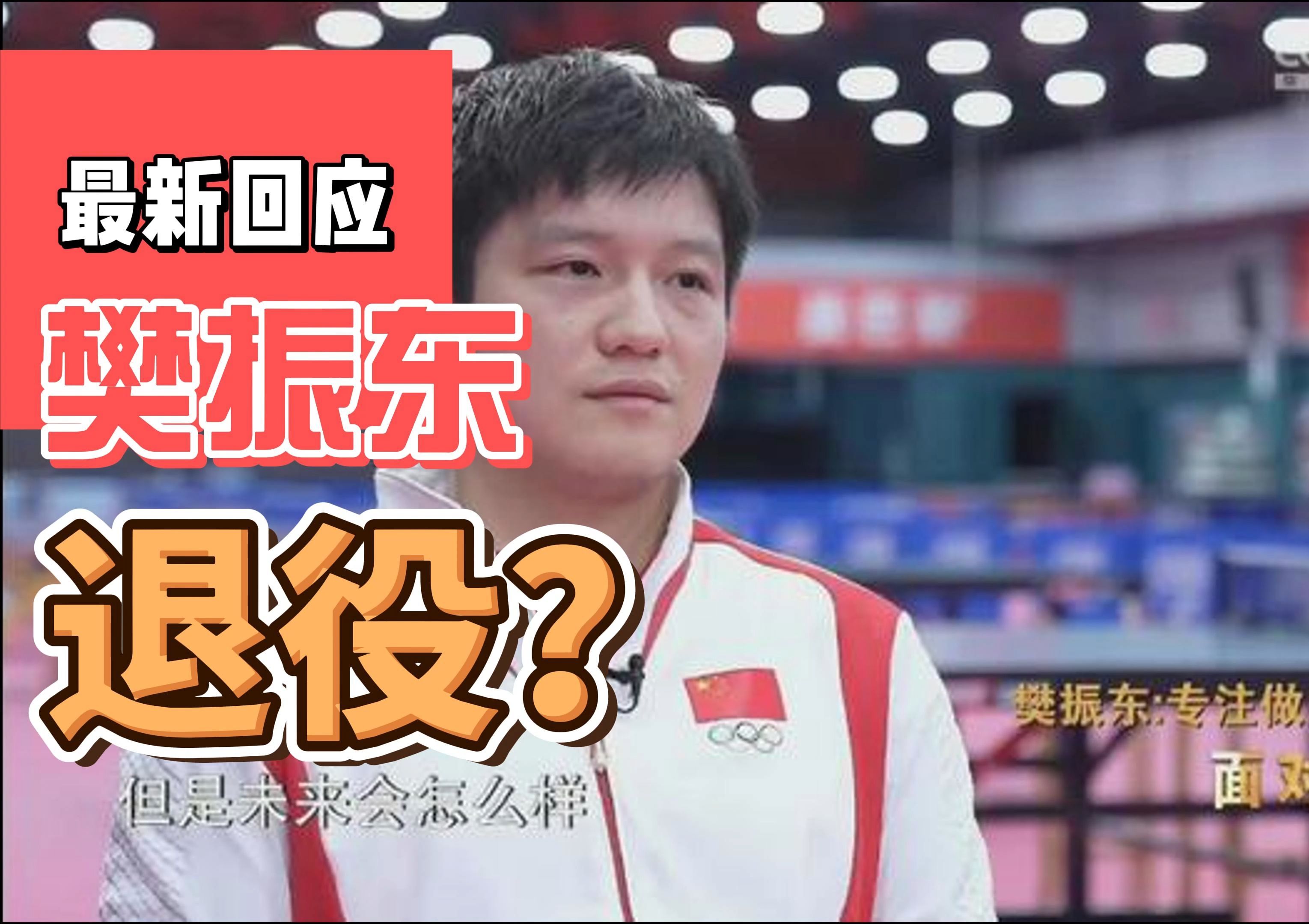 关于瑞典乒乓球队血洗日本乒乓球队，樊振东绝境逆转的信息