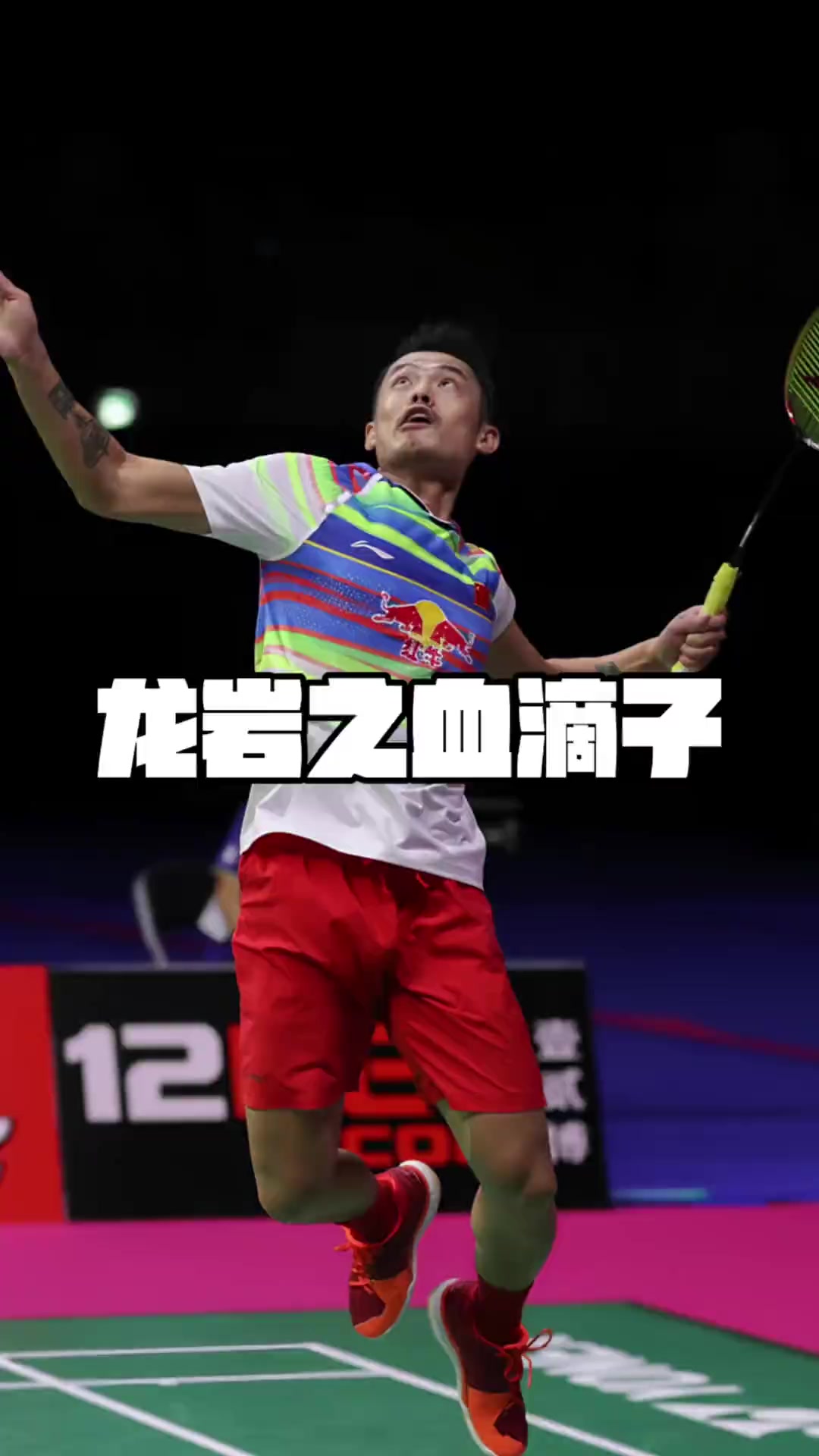 英格兰羽毛球队绝杀印度羽毛球队，林丹三分雨点燃全场