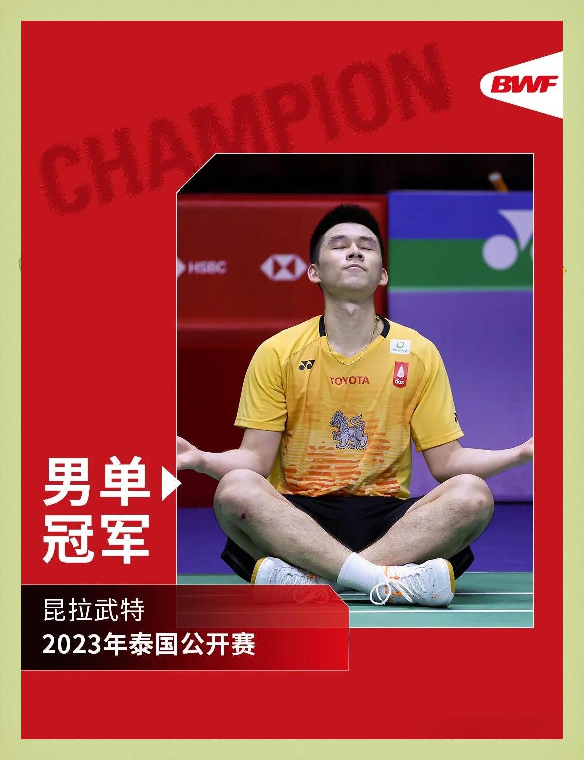 泰国羽毛球队完胜法国羽毛球队，陶菲克关键制胜的简单介绍