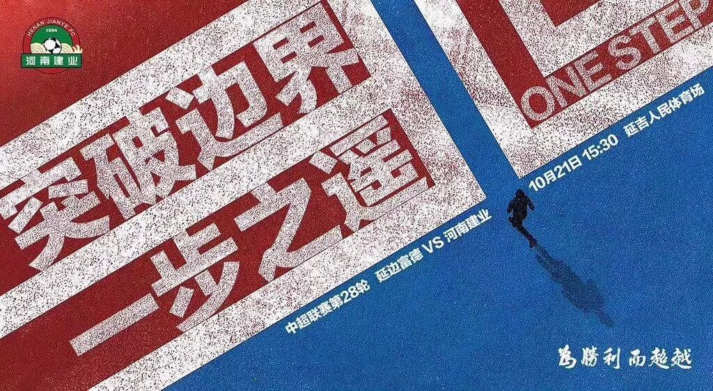 富德逼平泰达，保级形势微妙