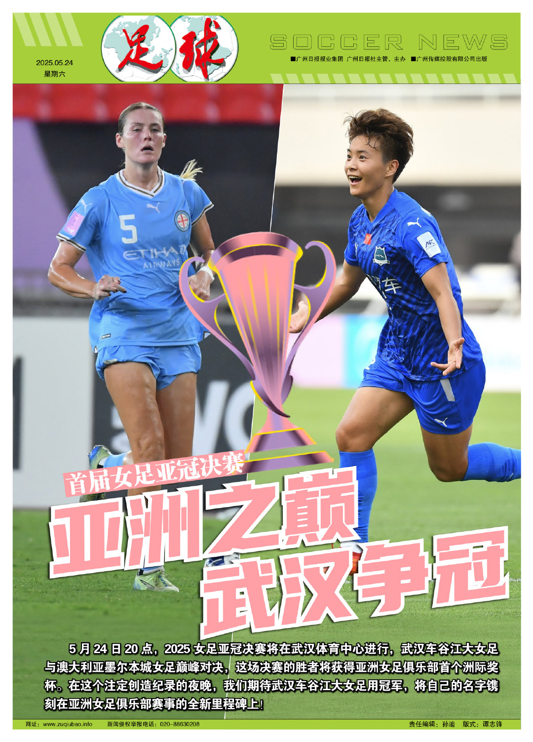 关于亚冠决战即将打响，巅峰对决令人期待的信息