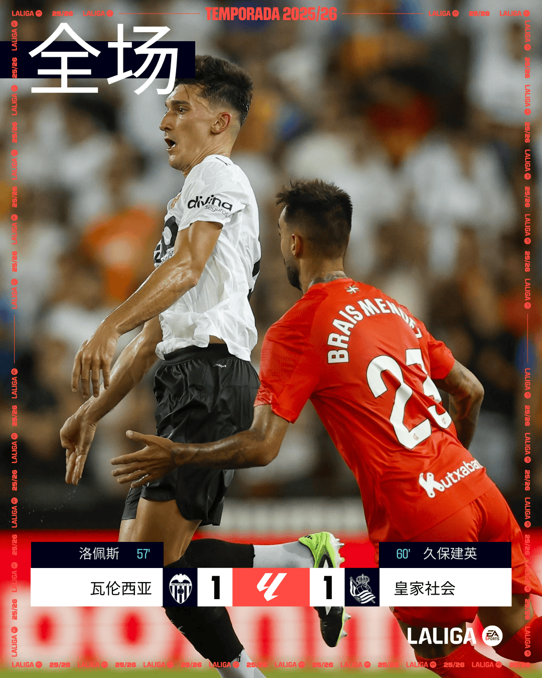 埃瓦尔主场不敌阿拉维斯被逆转的简单介绍